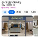 쌤시크만촌아크로 네이버블로그