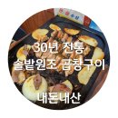 솔밭원조곱창구이 이미지