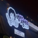 엄마가생맥주 이미지