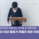 만만한 글쓰기 | 더 이상 발표가 두렵지 않은 이유 마전 검단 토론하는 아이들 두 번째 변화