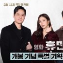 [휴민트 HUMINT] 개봉 기념 특별 기획전 스케치 영상 이미지