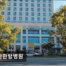 서천한국요양병원 | [김포 요양병원/추천/후기] 슬찬한방병원 철저한 통증 분석과 전인적 치료