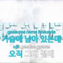 Re:님의향기 김경남 D 금영노래방 이미지