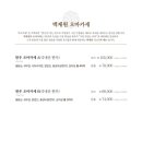 백제원 등촌점