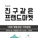프렌드마켓