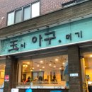 옥이 아구.메기 이미지