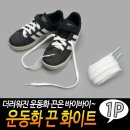 하얀신발 이미지