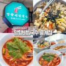 망향비빔국수 중계점 | 브라운스톤 중계 맛집, 새콤달콤 비빔국수 &#39;망향비빔국수 중계점 방문기&#39;