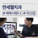 서울웰치과의원 이미지