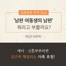 남편 여동생의 남편은?..알쏭달쏭한 가족 호칭 이미지