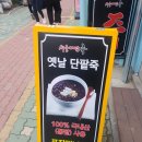 서울마님죽 | 부산 양정 가성비죽 추천 서울마님죽 후기