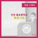 불로중학교 이미지