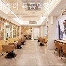 에이바헤어목동역점