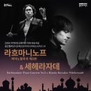 2025 지역민간교향악단 지원육성사업 용인필하모닉오케스트라 상반기 기획공연 | 용인문화재단, 용인필하모닉오케스트라 ‘라흐마니노프 피아노 협주곡 제3번 &amp; 세헤라자데’ 공연 개최