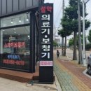 설악의료기 이미지