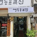 서울복집 - 평택시 | 영등포 이열치열 복지리 복어맛집 영등포복집 내돈내산 방문후기