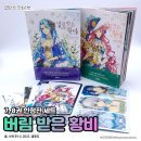 pet112누1942 | [웹툰단행본] 만화 『버림 받은 황비』 7, 8권 한정판 세트 후기 : 욕심을 버리고 따뜻하게 바라보기