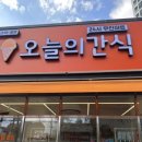 오늘의간식24탕정