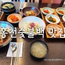 홍천숯불백 이미지