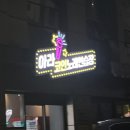 아라노래연습장 이미지