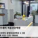 에스뜨레아미용전문학원