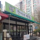 찬이네반찬 네이버블로그