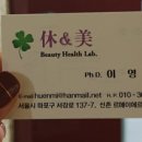 휴엔미뷰티건강연구소