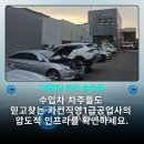 ㈜대한자동차공업사 | [송도 자동차공업사 판금도색,이색현상없이 살려낸 20년 베테랑의 기술]