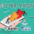 유한모바일 이미지