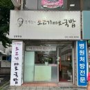 전계능소고기따로국밥