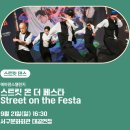 제30회 서곶문화예술제 | 🌟제30회 서곶문화예술제 개최🌟