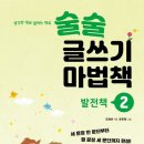 생각대로, 말하는 대로 글쓰기 이미지