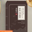 본초식품