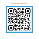 📢 청소년교육과 서울지역 학생회 오픈채팅방 안내 📢 이미지