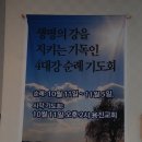 4대강 순례기도회 모습(기장농목 카페에서) 이미지