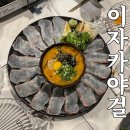 이자카야걸 | 울산 송정 술집 강력추천하는 이자카야걸 후기
