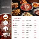 루메이