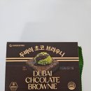 GS25 한남제일점 | GS25 편의점 신상 디저트 | 초코텍 두바이초코 브라우니 내돈내산 솔직 후기 (가격 3800원)