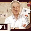 1권/UNIT 57_말씀이 생명이 되고 건강으로 바뀌는 이유[정철의 잠언 영어로 통독 · 암송](잠4:21-22) 이미지