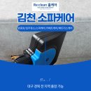 삼도크리닝 | 김천소파청소 패브릭 천 소파 침구 케어 전문업체