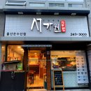 서가원울산문수산점