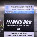 055 | 창원 상남동 헬스장 피트니스055 상남점 헬스장 후기