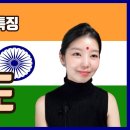 지상직 승무원이 말하는 인도인🇮🇳 승객 특징.jpg 이미지