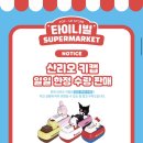 빌 코리아 | 용산 타이니빌 팝업 산리오 키캡 일정 할인방법 언박싱 후기