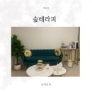 샷·여성전용아로마 | 파주여성전용마사지 숲테라피 아로마 관리받고 온 후기