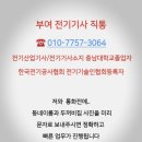 세도농업협동조합임천지점 | 부여군 전기 누전수리 차단기 전등 콘센트 배선 고장 해결사례(외산 내산 홍산)