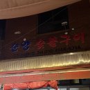 순양숯불구이 이미지