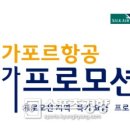 싱가포르항공, 30일까지 주요 인기노선 특가 판매 이미지