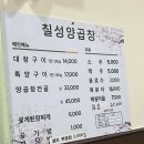 칠성양곱창 | [울산/남구/삼산동]삼산행정복지센터 근처 양대창맛집 &lt;칠성양곱창&gt; 내돈내산후기
