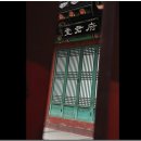 산천동 부군당 이미지